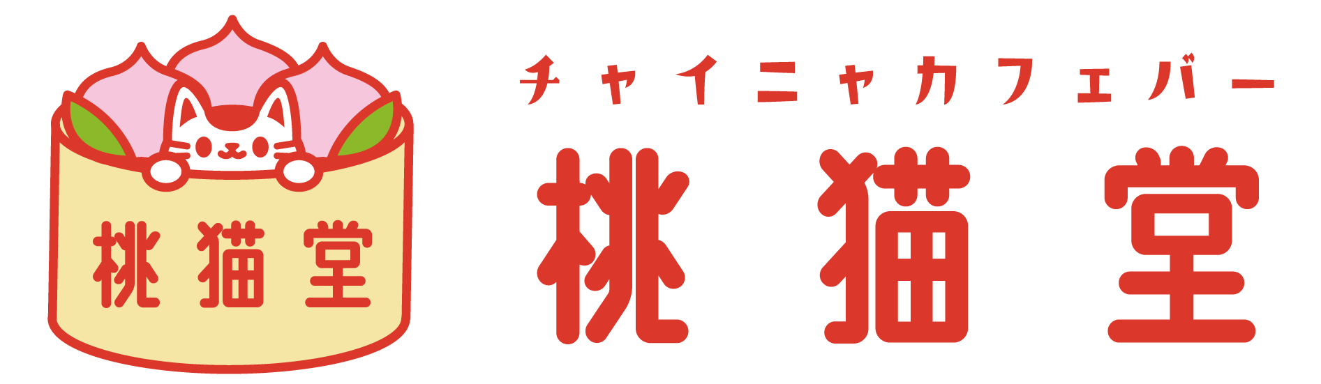 桃猫堂って？